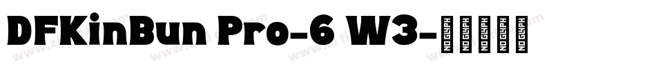 DFKinBun Pro-6 W3字体转换
